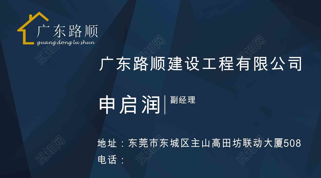 建设工程公司经理名片模板