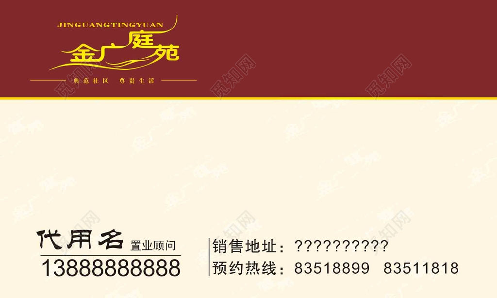 红白背景地产置业顾问名片模板