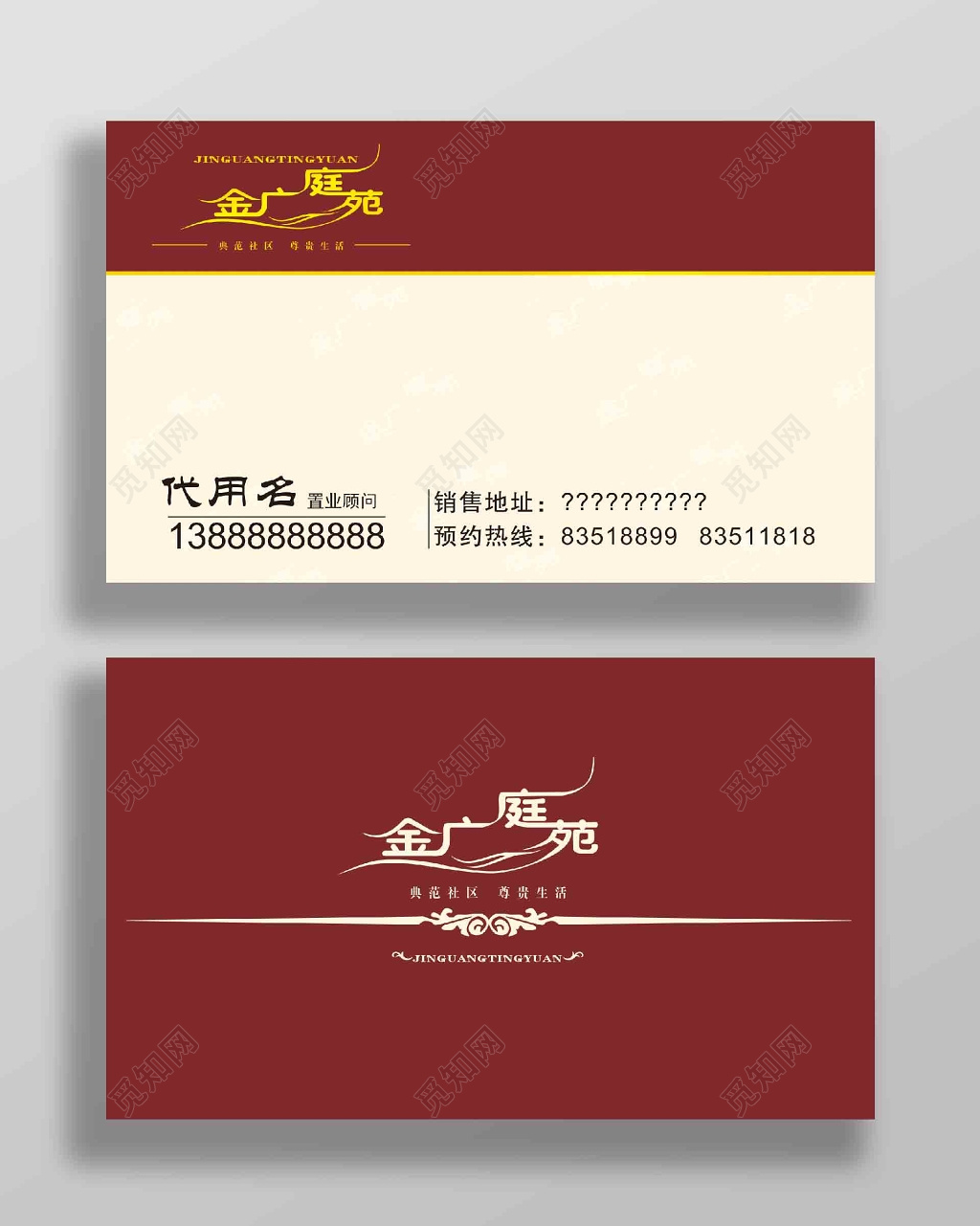 红白背景地产置业顾问名片模板