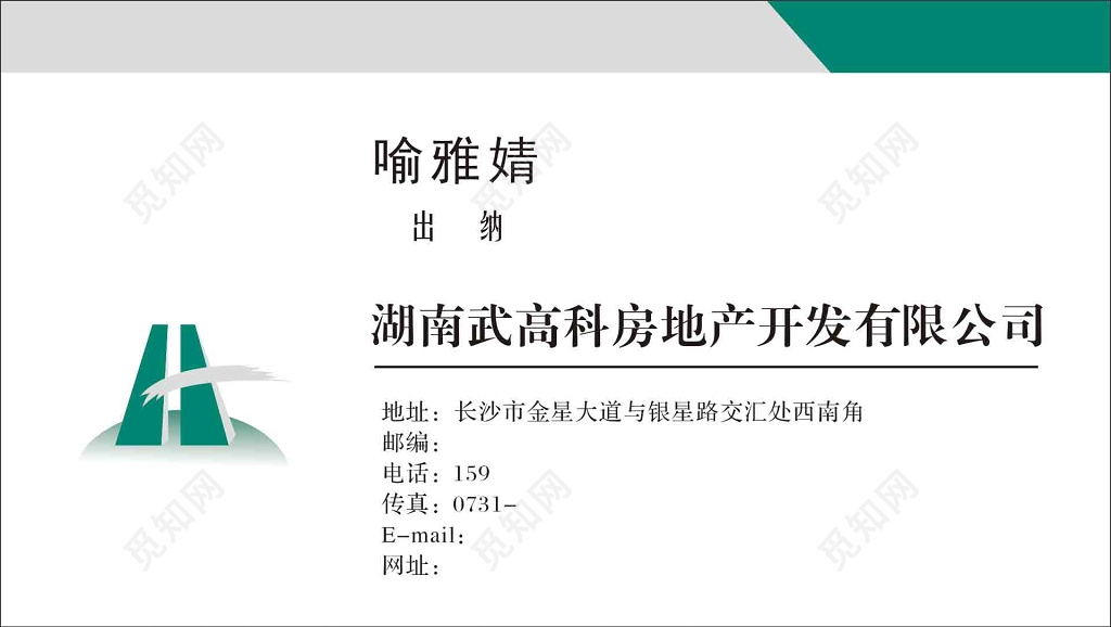 房产公司出纳名片模板