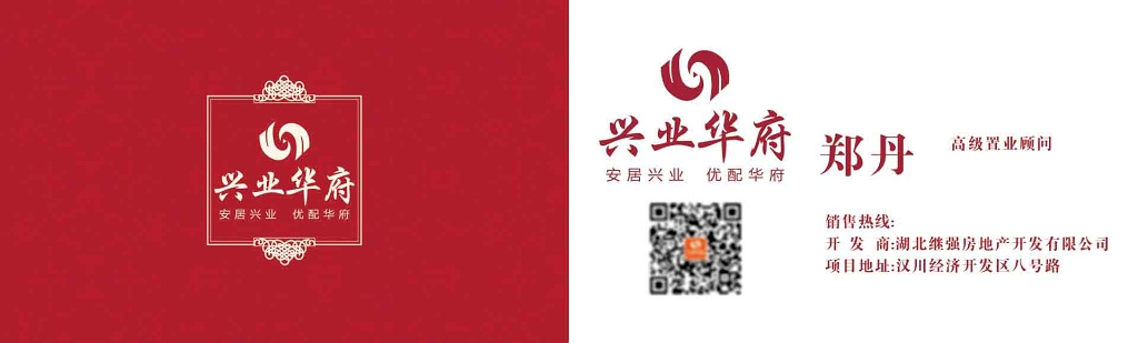 房产销售置业顾问名片