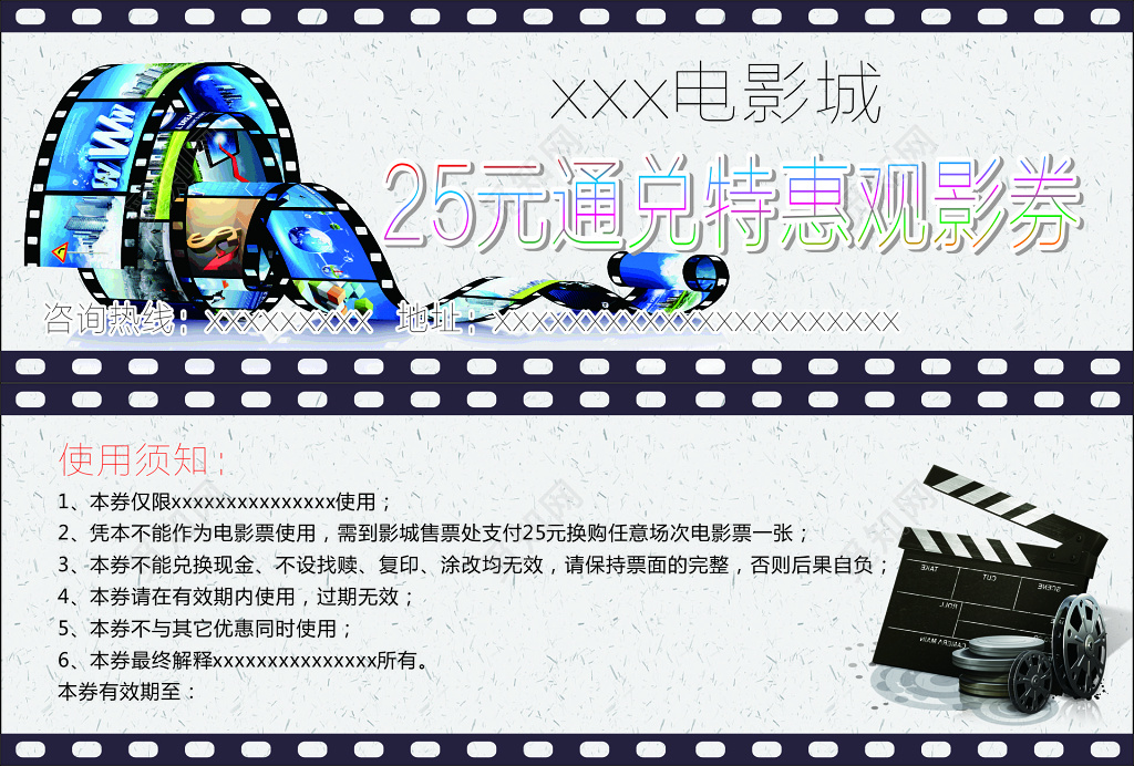 电影城通兑特惠观影券