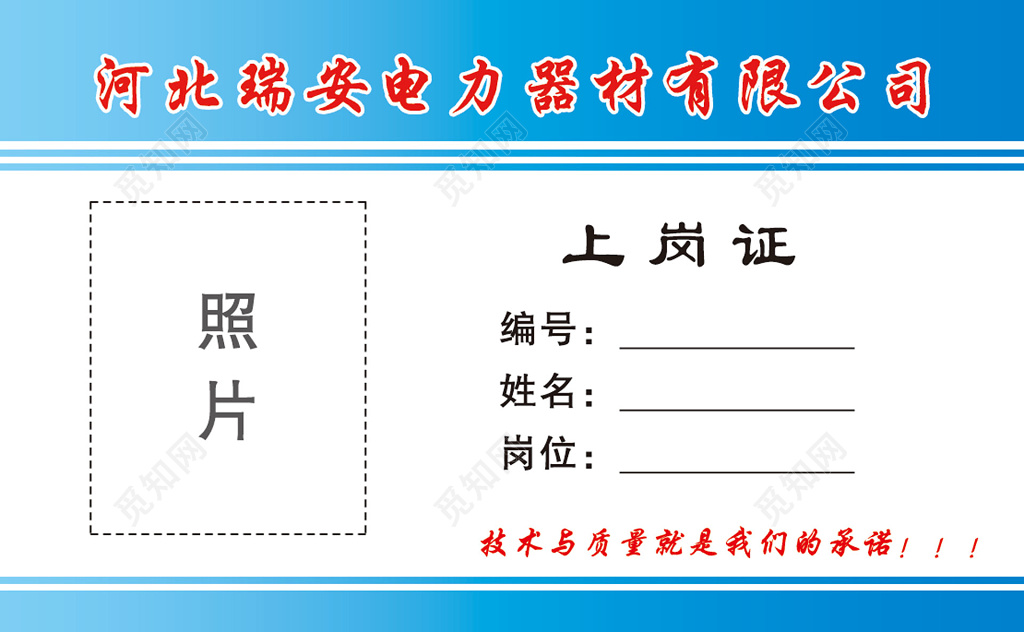 电力器材员工上岗证