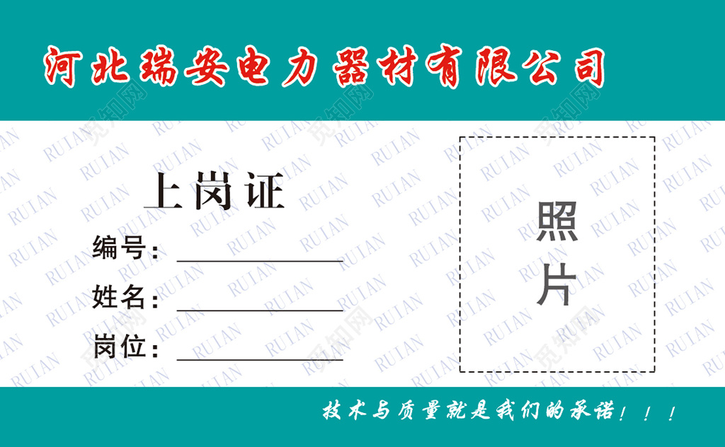 电力器材员工上岗证