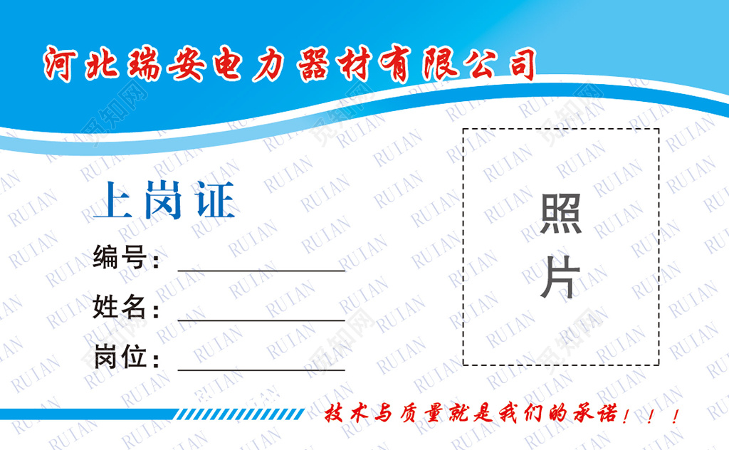 电力器材员工上岗证