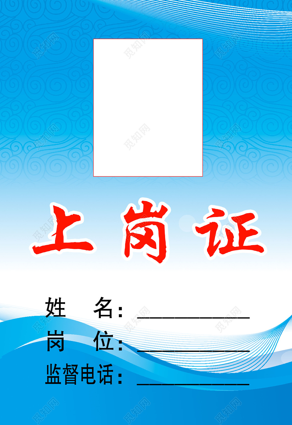 监督蓝色员工上岗证