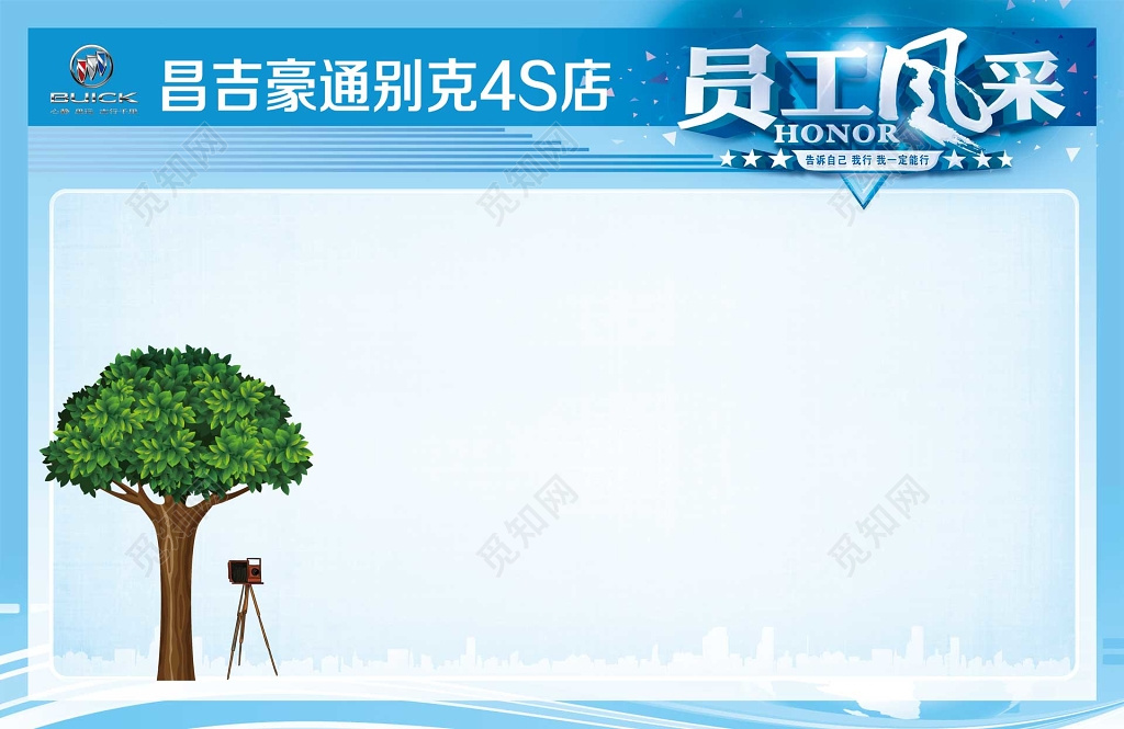 4S店员工风采优秀员蓝色展板