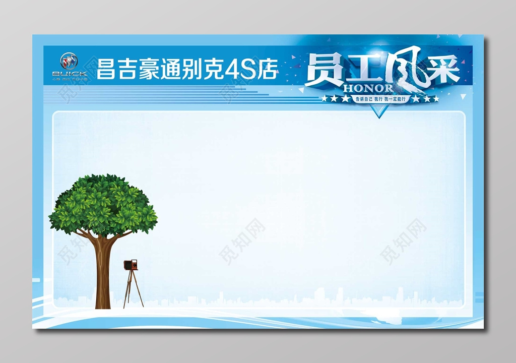 4S店员工风采优秀员蓝色展板