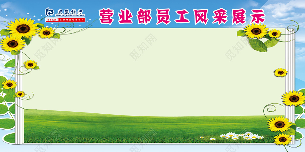 营业部员工风采优秀员工展示展板