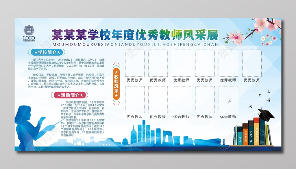 学校年度员工风采优秀员工教师风采展板