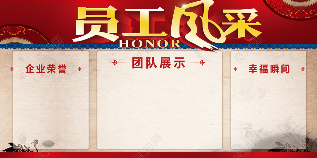 企业团队员工风采优秀员工展示展板