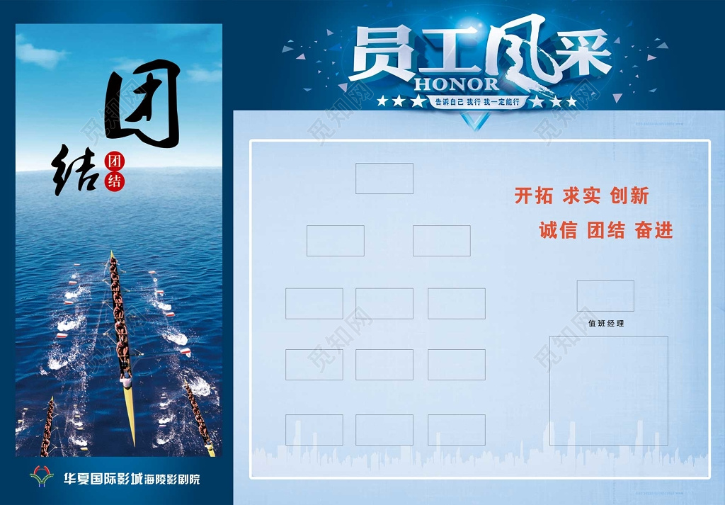 影城剧院团结员工风采优秀员工展示栏展板