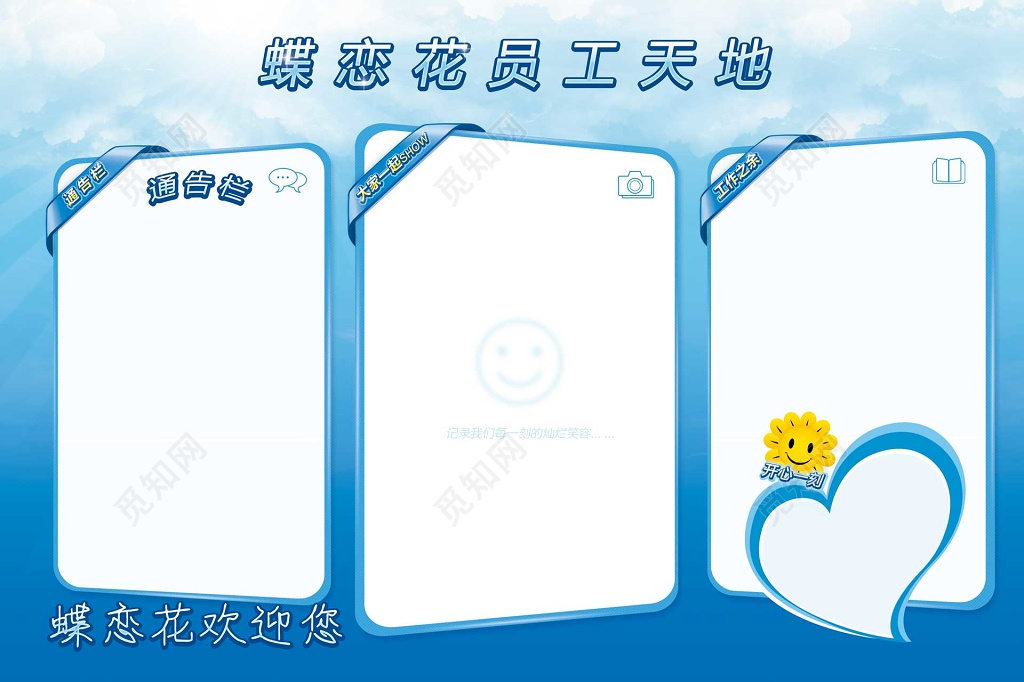 员工天地风采优秀员工蓝色展板