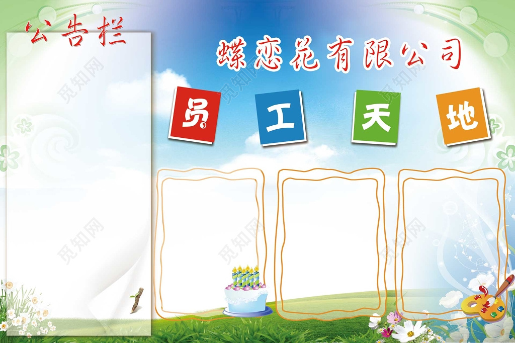 员工风采优秀员工天地公告展示栏展板