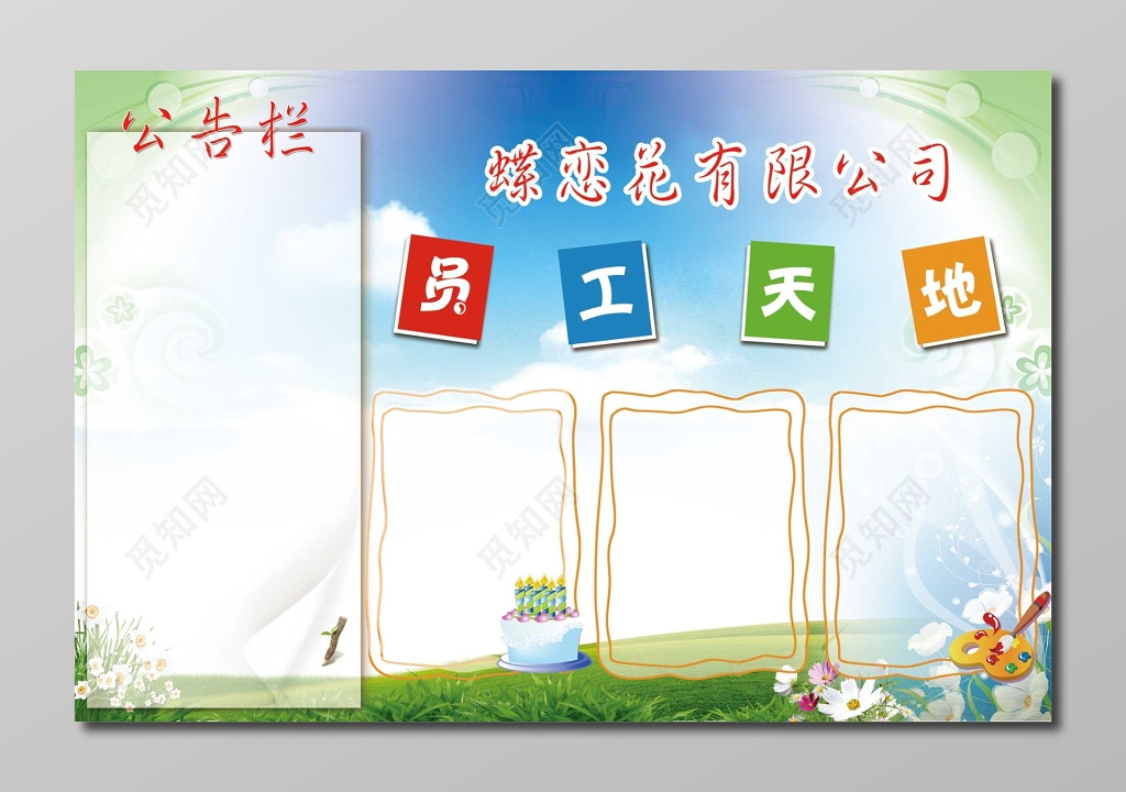 员工风采优秀员工天地公告展示栏展板