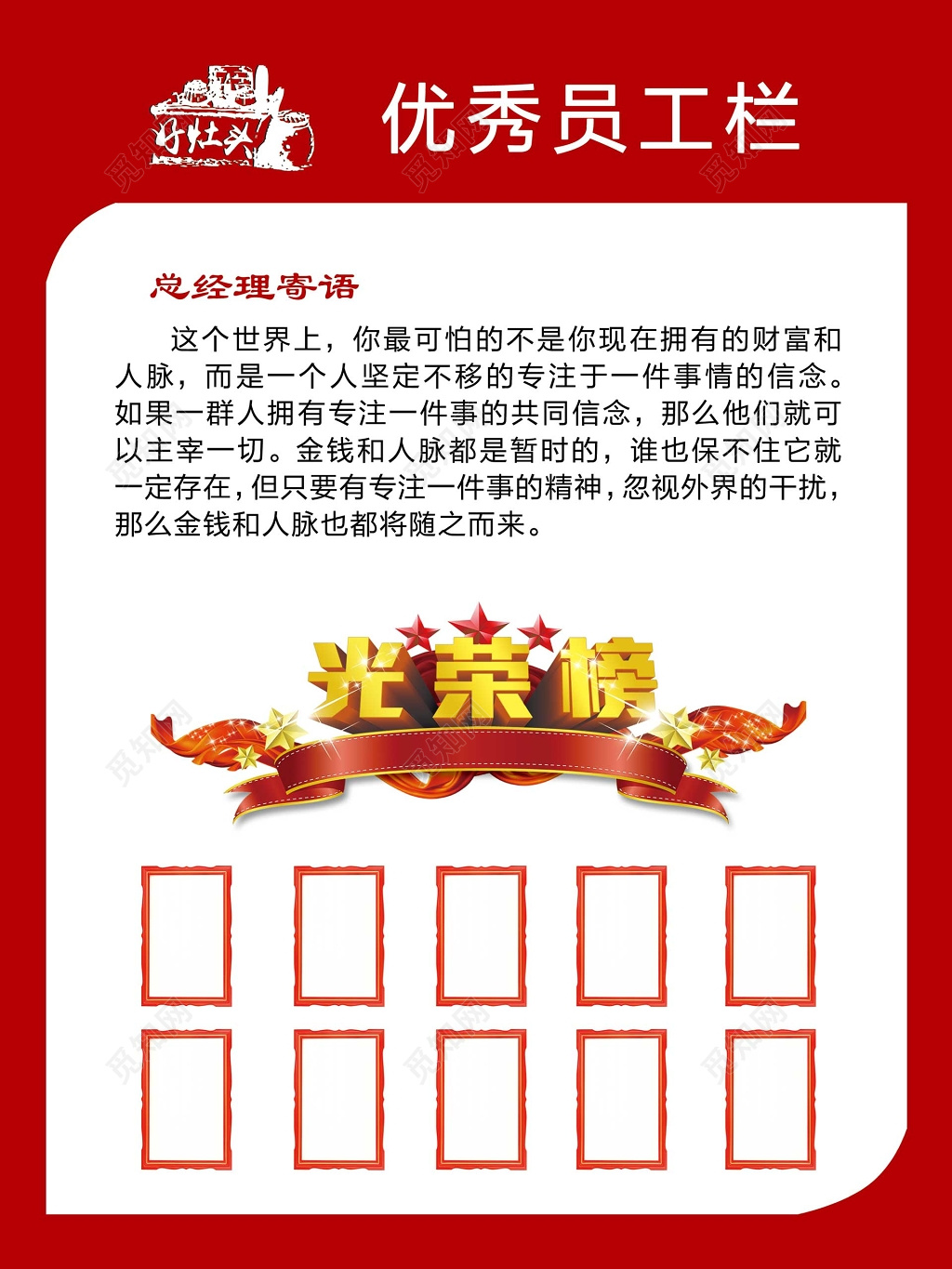 光荣榜员工风采优秀员工展示栏