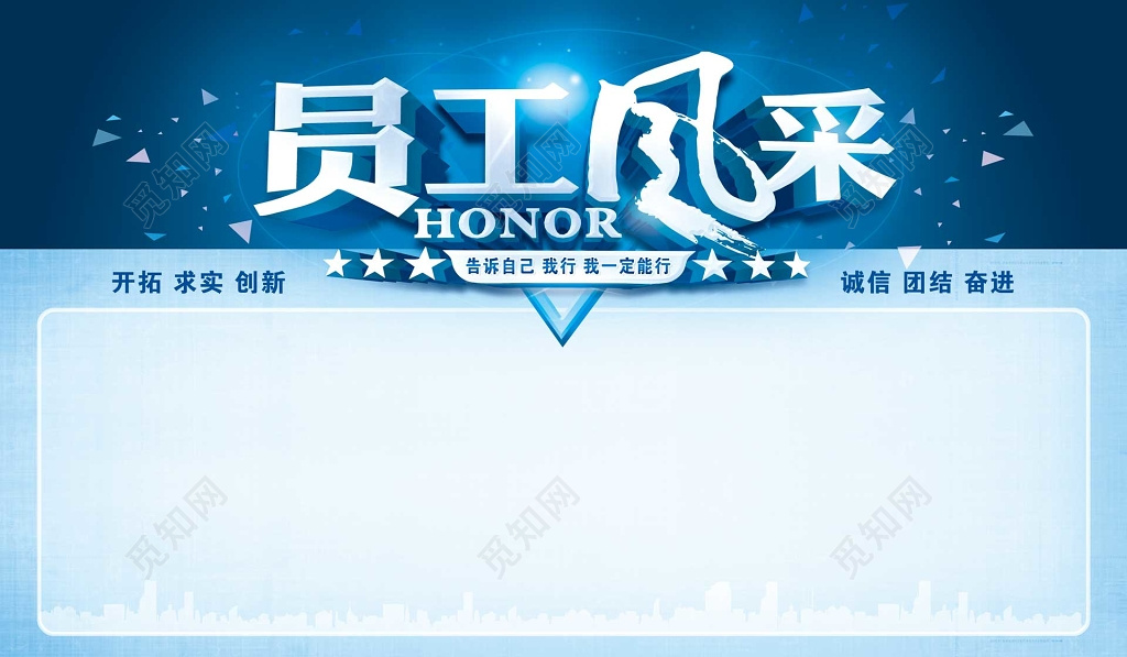 员工风采优秀员工团结团队展示蓝色展板