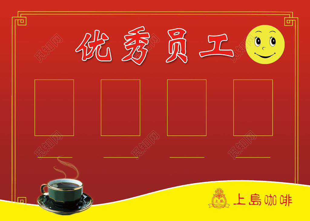 员工风采优秀员工展示公告栏展板