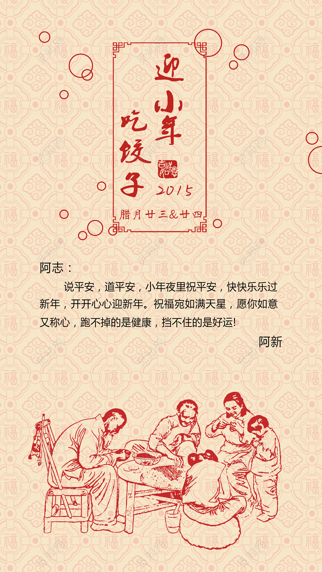 小年夜迎新年平安祝福语饺子美食小吃喜庆红色中国风海报