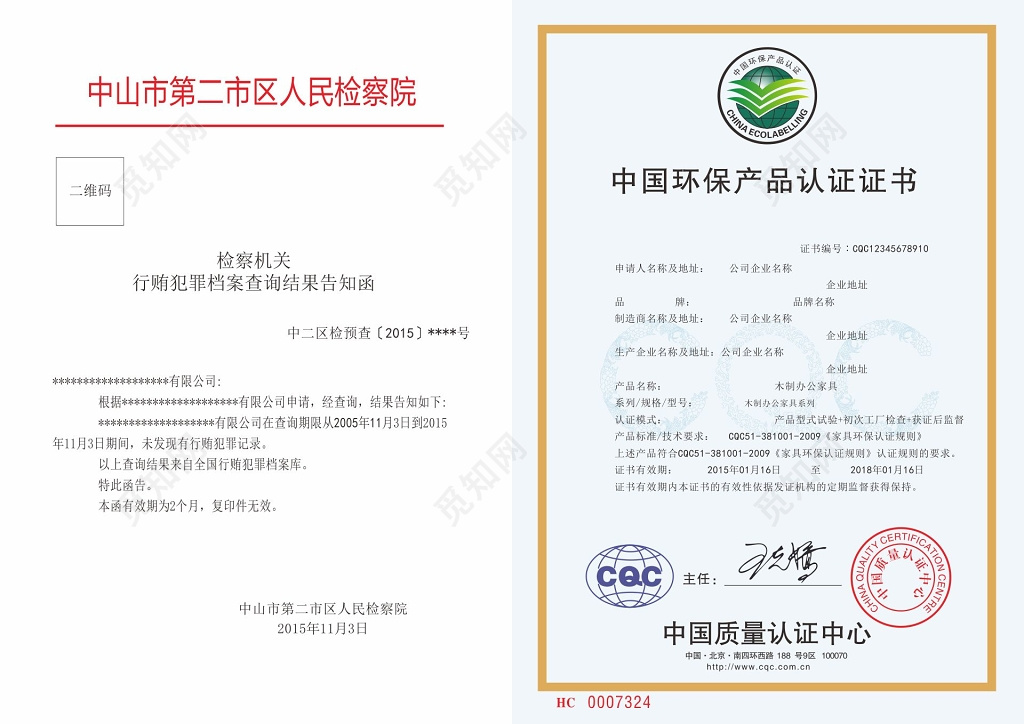 环保产品认证证书中国环保产品认证证书
