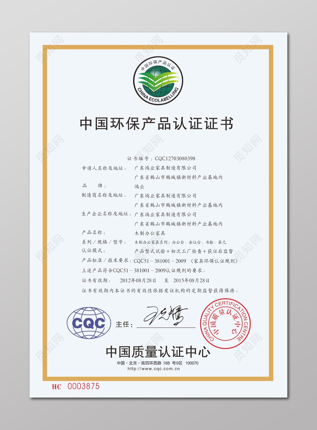 环保产品认证证书