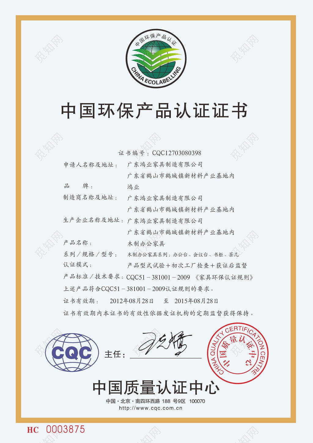 环保产品认证证书