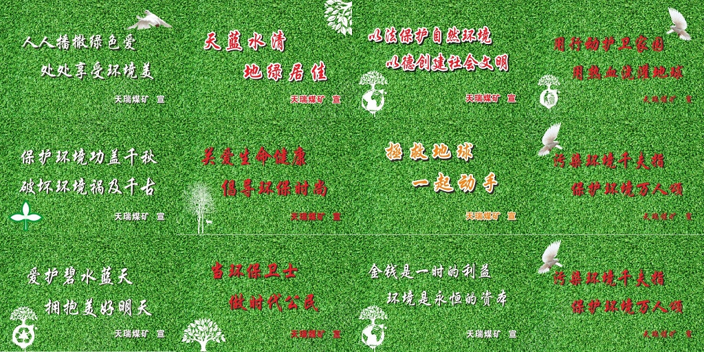 环保宣传画环保海报环保标语