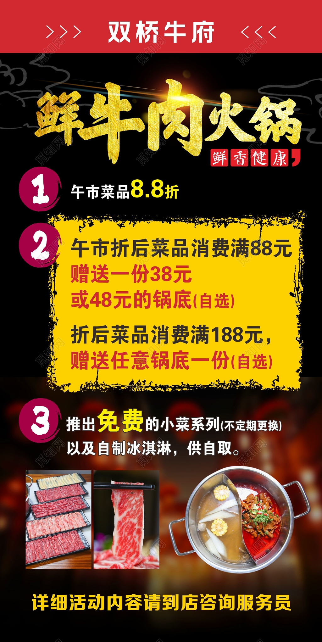 火锅店开业海报火锅店打折优惠海报