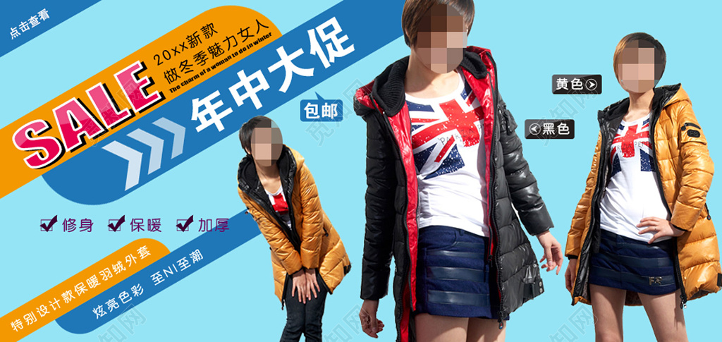 店铺服饰销售推广宣传青蓝色时尚潮流冬季新款年中大促海报设计