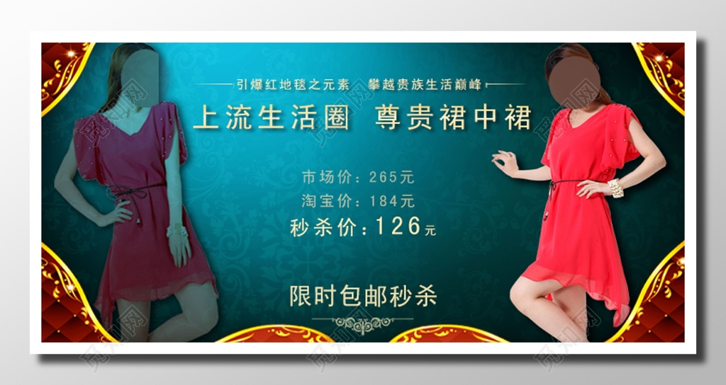 服饰店铺裙饰宣传销售青紫色暗红色尊贵艳丽上流生活圈海报设计