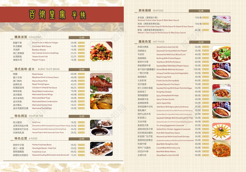 牛排菜单中英文菜单