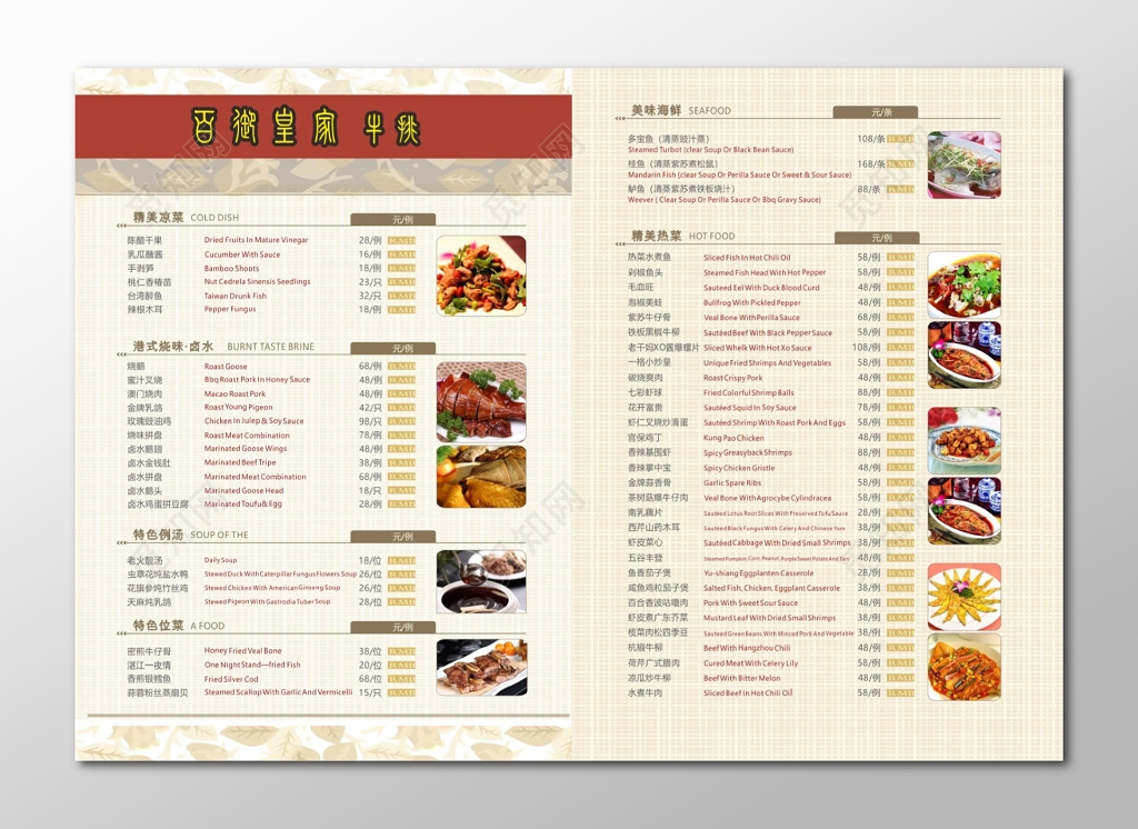 牛排菜单中英文菜单