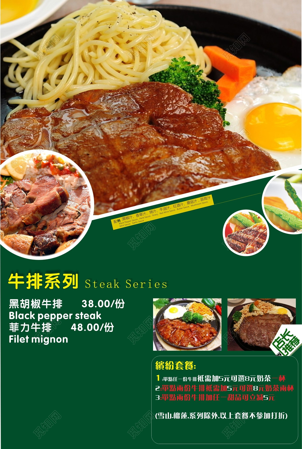 牛排菜单牛排套餐