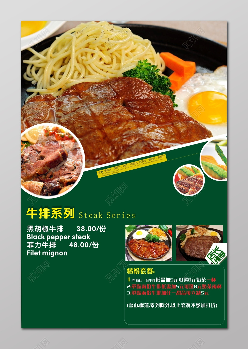 牛排菜单牛排套餐