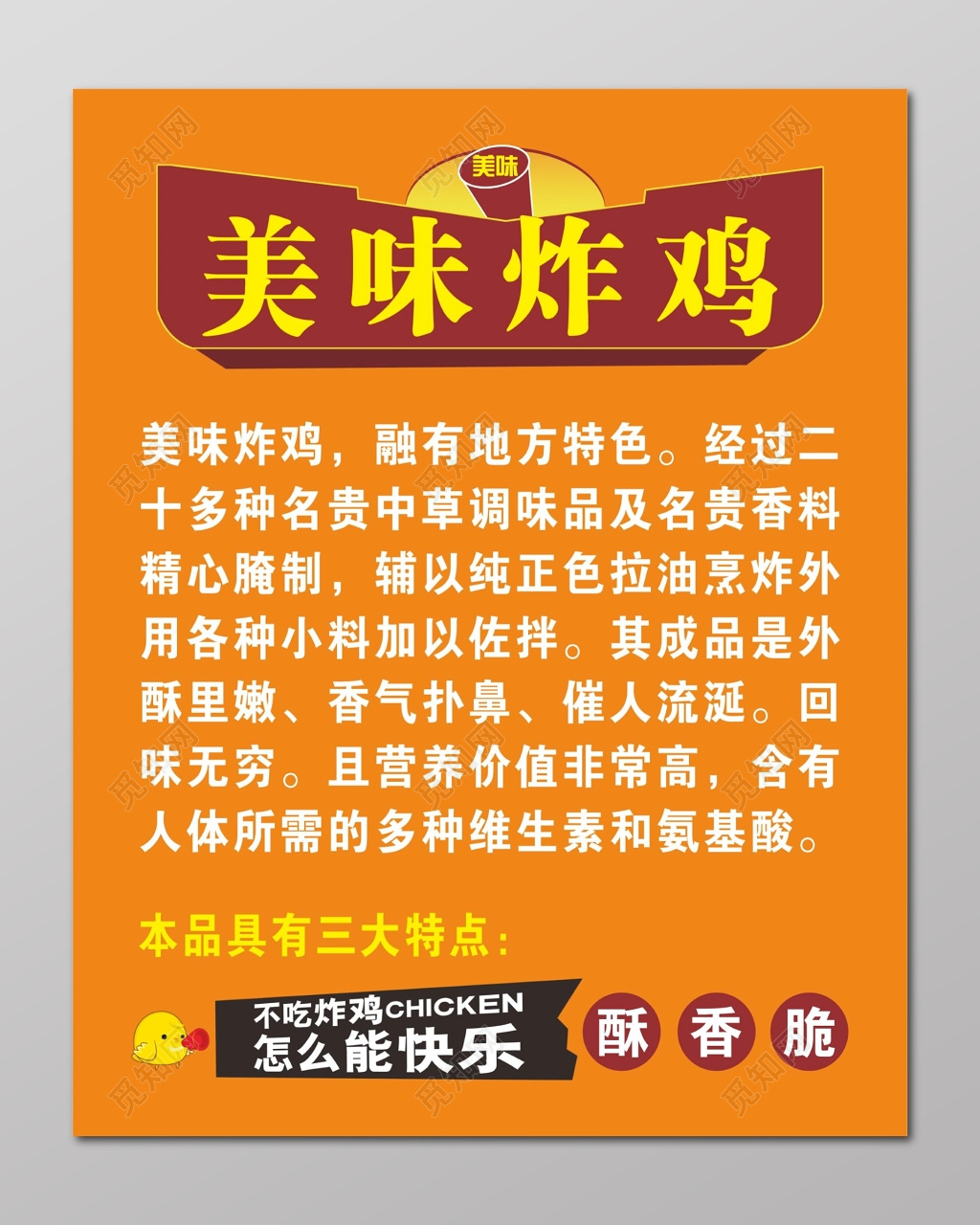 炸鸡海报炸鸡宣传单