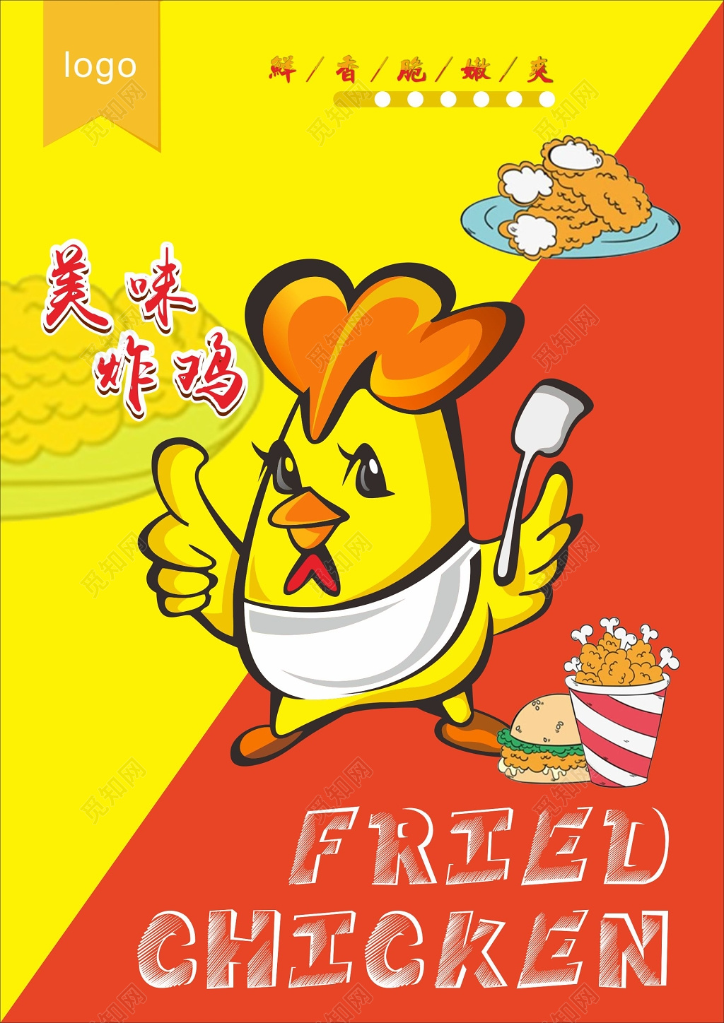 快餐炸鸡海报美味炸鸡宣传展架