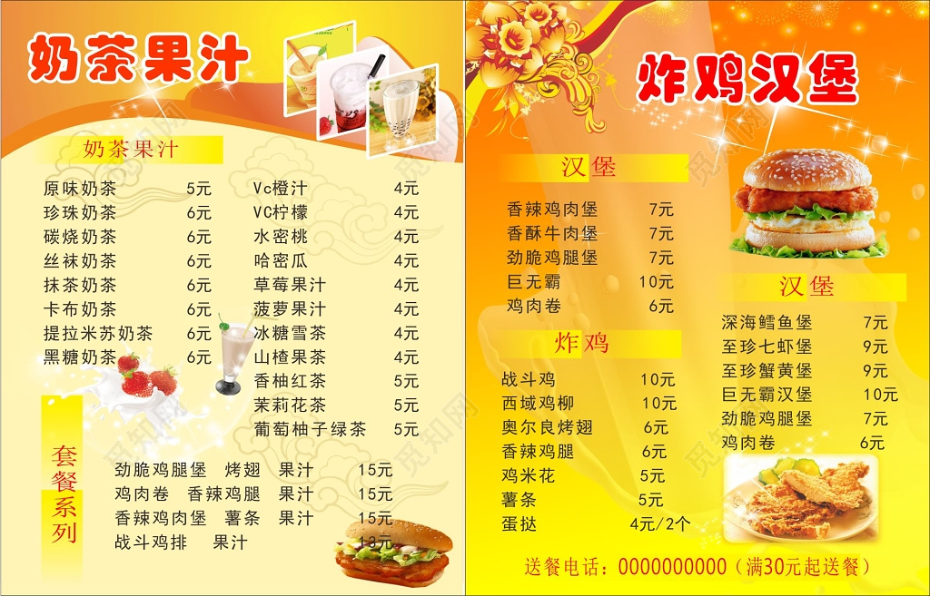 炸鸡海报炸鸡菜单价格单