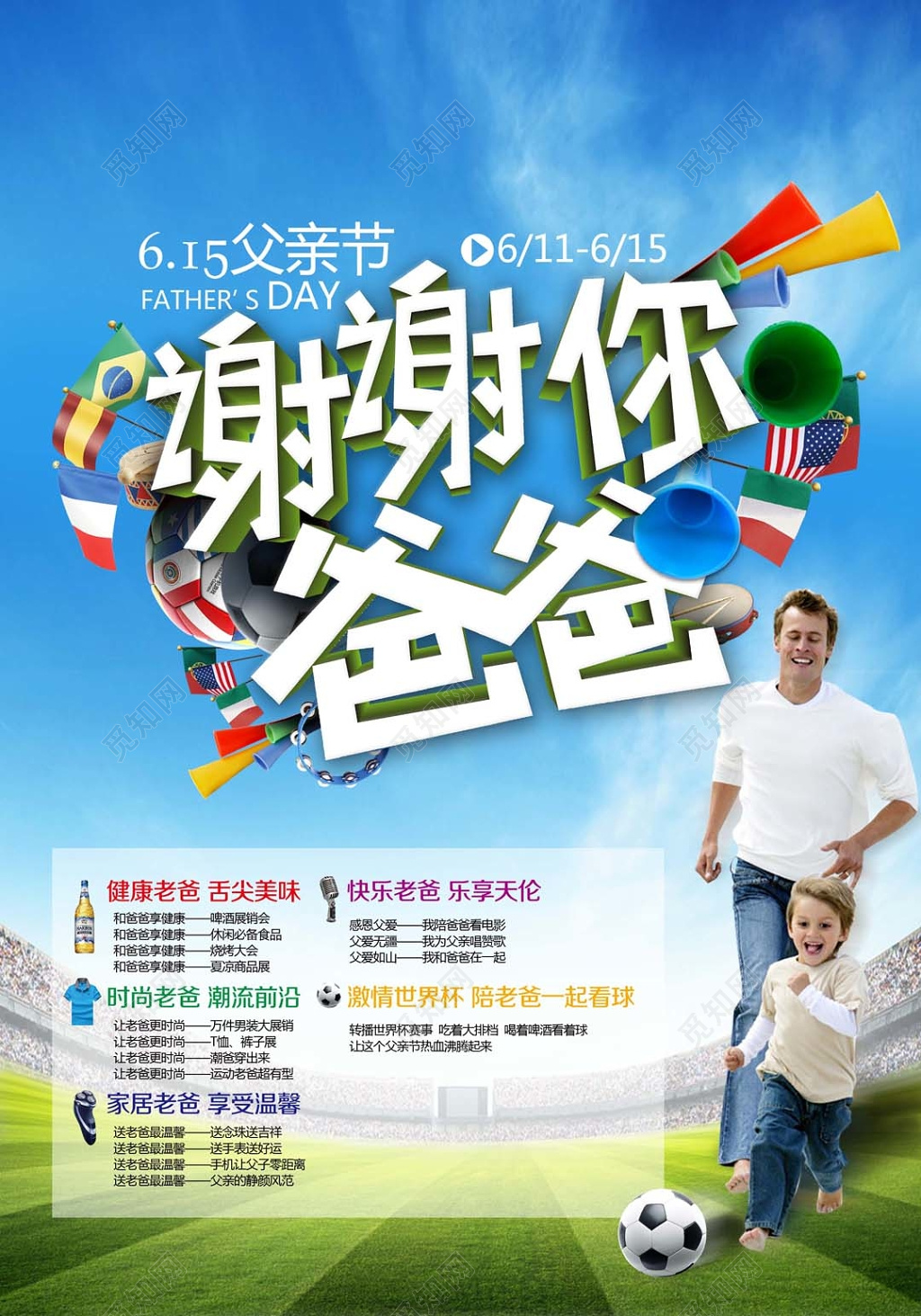 蓝天白云世界杯谢谢你爸爸父亲节宣传海报