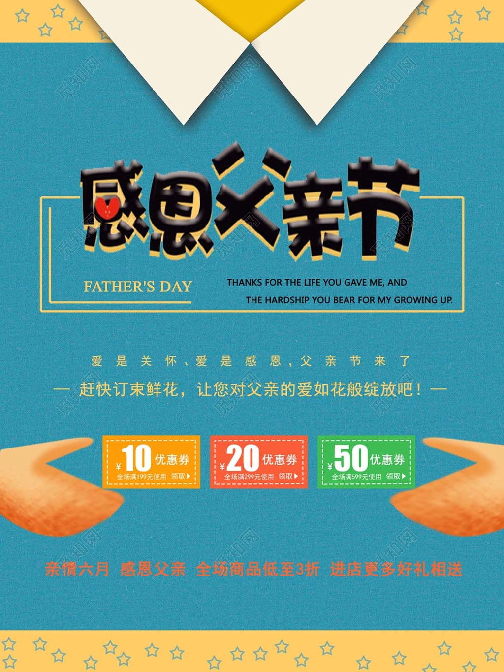 创意温馨蓝色感恩父亲节鲜花店宣传海报