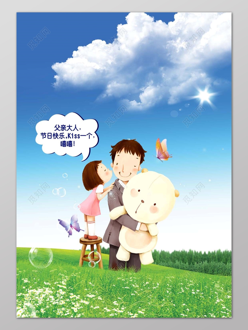 简约蓝天白云草地父亲节节日快乐宣传海报