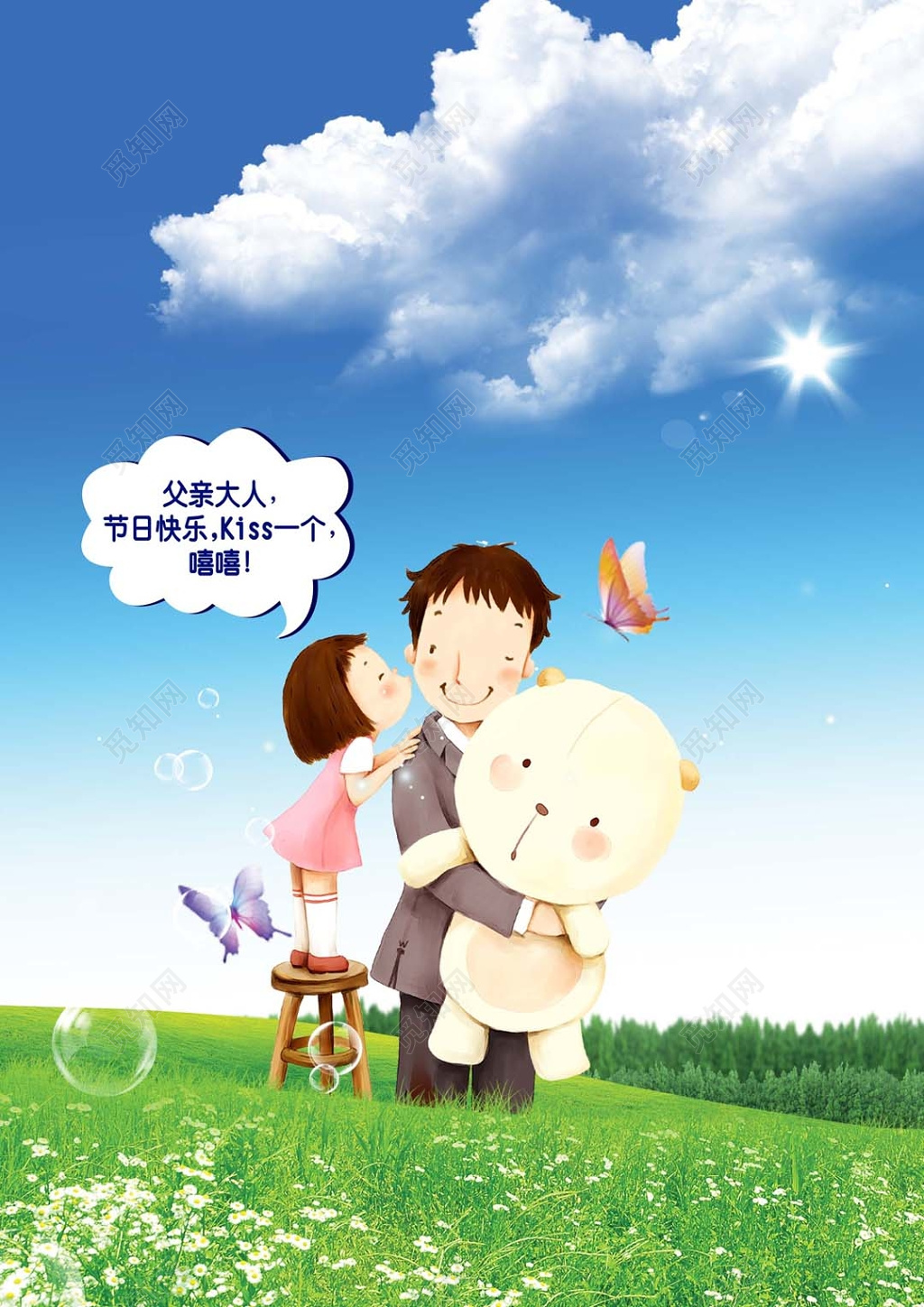 简约蓝天白云草地父亲节节日快乐宣传海报