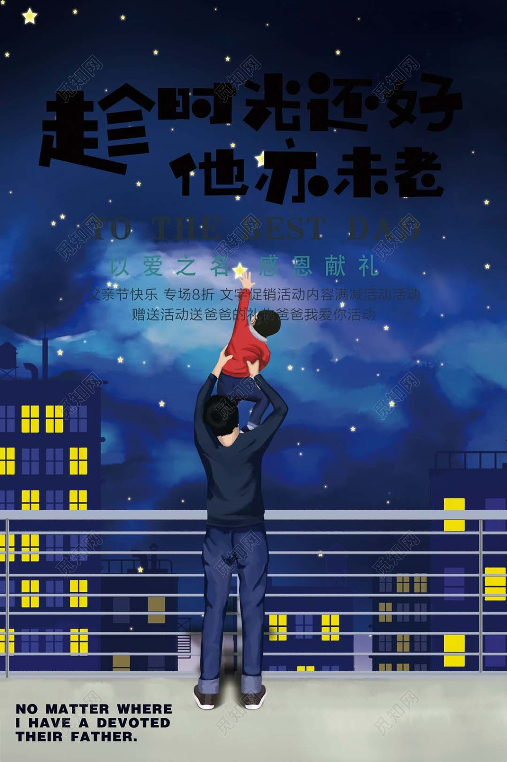 梦幻星空背景父亲节以爱之名感恩献礼宣传海报
