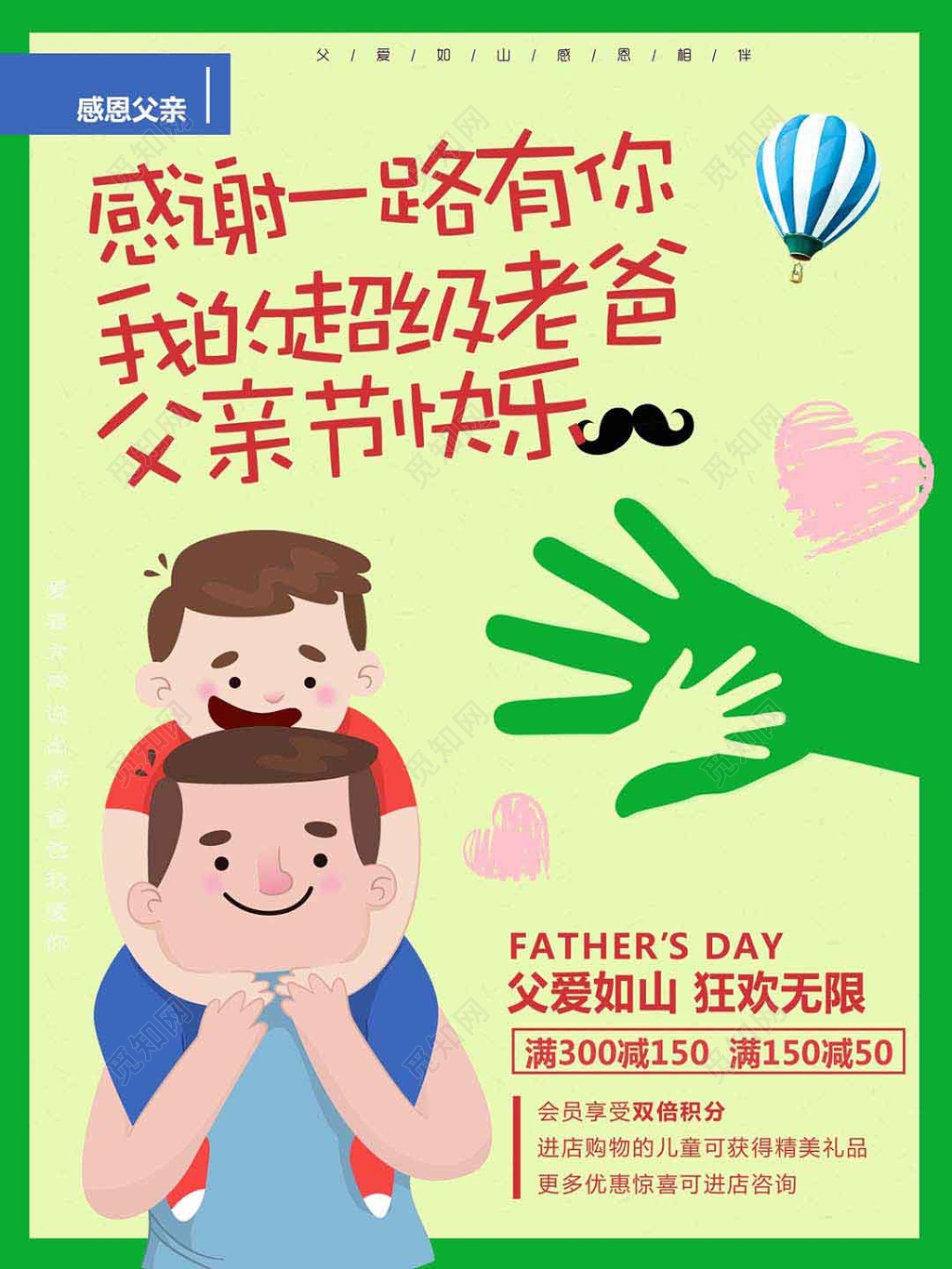 可爱卡通感谢一路有你父亲节快乐宣传海报
