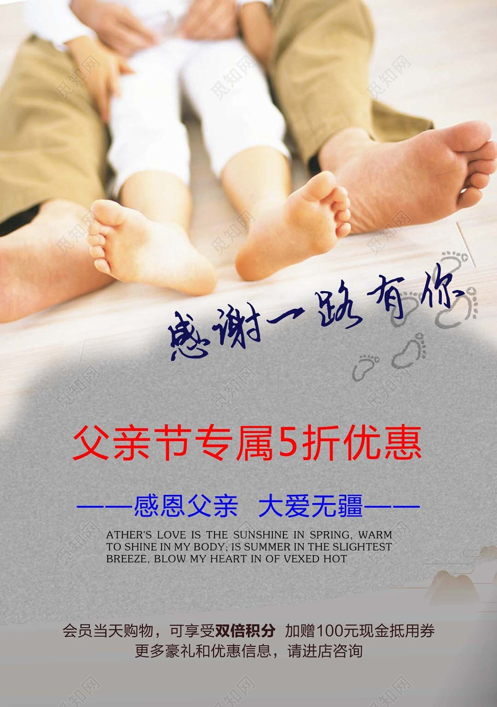 创意简约感恩一路有你父亲节专属促销海报