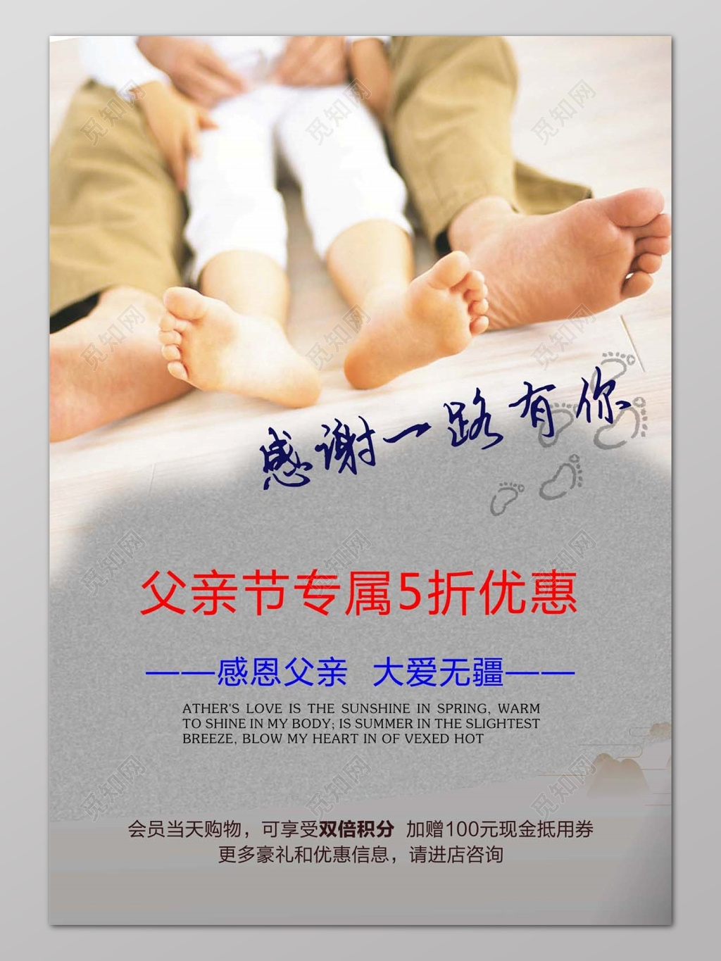 创意简约感恩一路有你父亲节专属促销海报