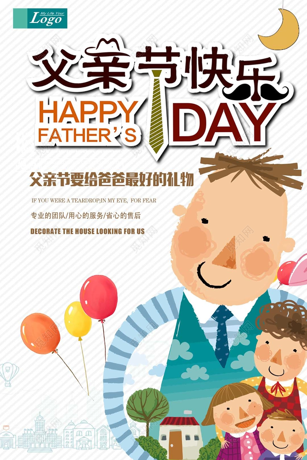 条纹底图卡爱风格父亲节快乐宣传海报