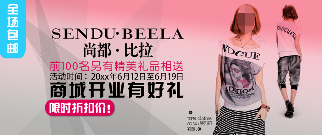服饰商场开业优惠活动宣传粉色桃色时尚风格商城开业好礼展板设计