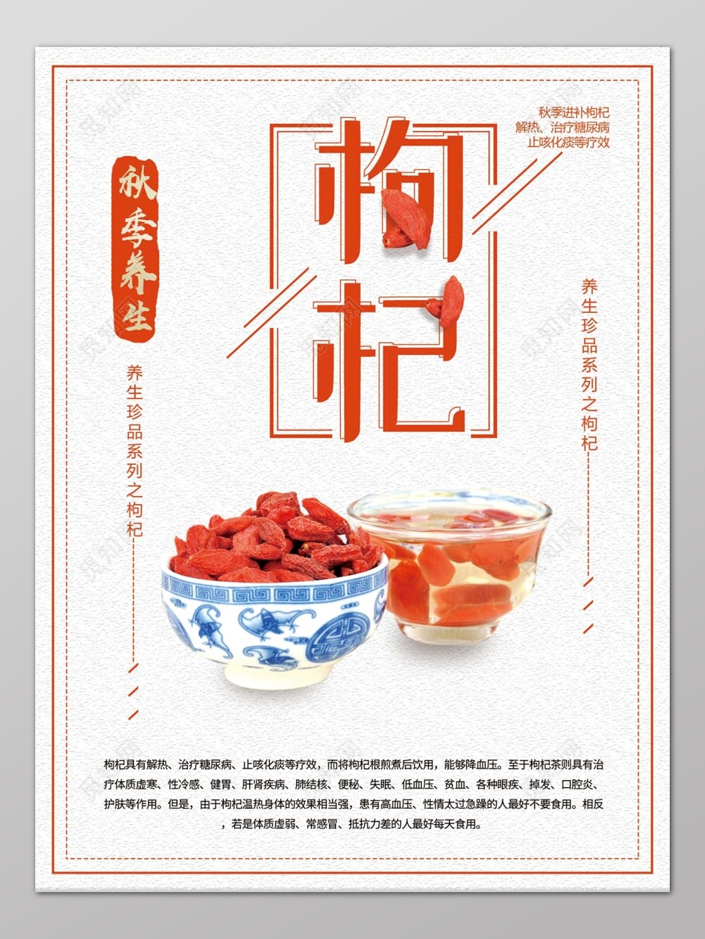 简约宣纸背景养生臻品系列枸杞农副产品宣传海报