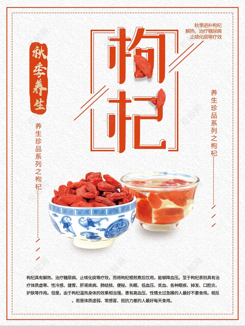 简约宣纸背景养生臻品系列枸杞农副产品宣传海报