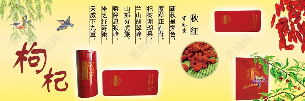简约复古黄色背景秋征枸杞农副产品礼盒宣传展板